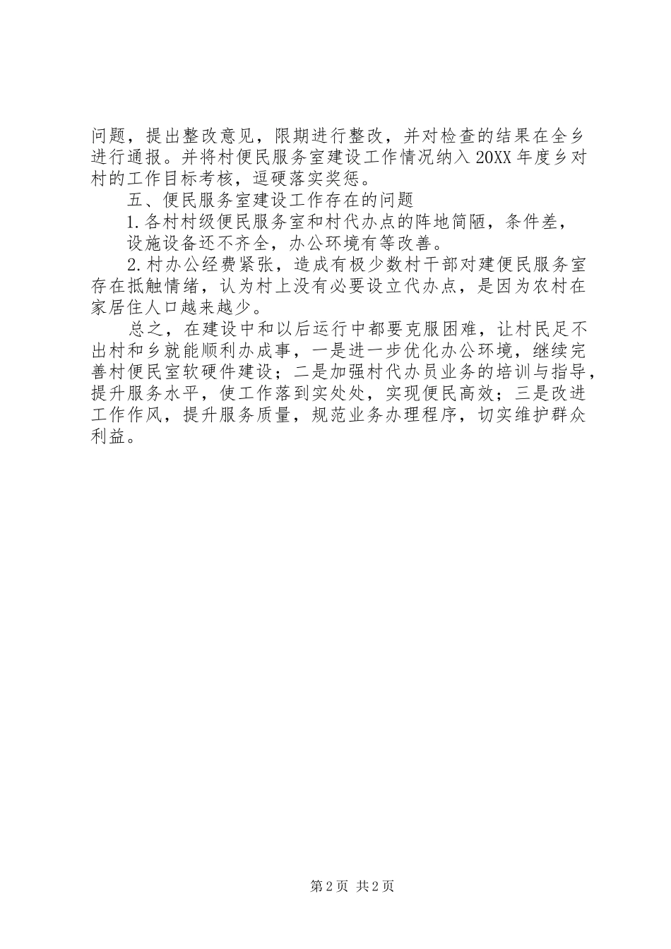 便民服务室建设工作总结_第2页