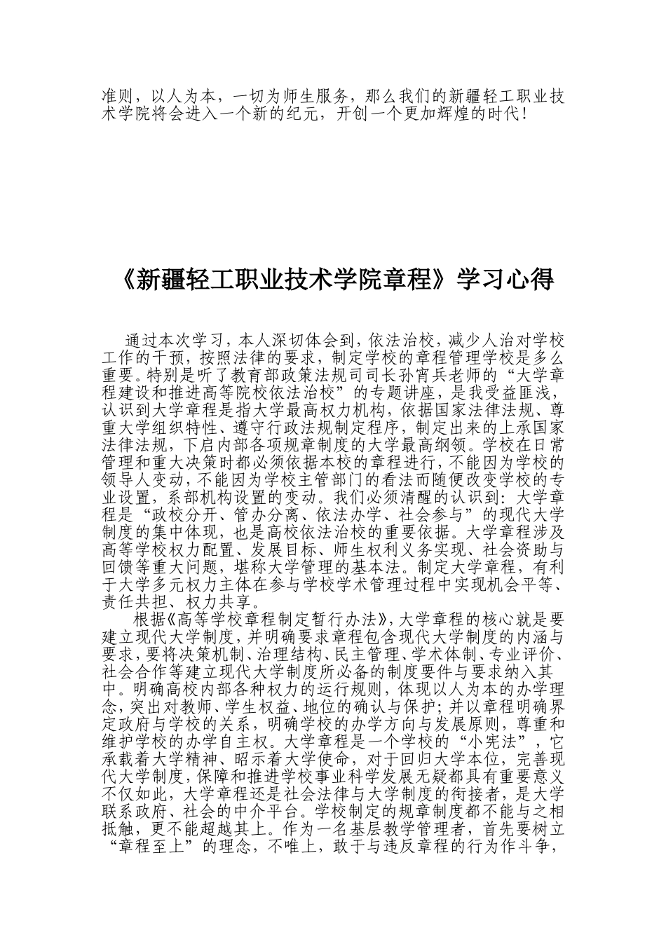 《新疆轻工职业技术学院章程》学习心得_第2页