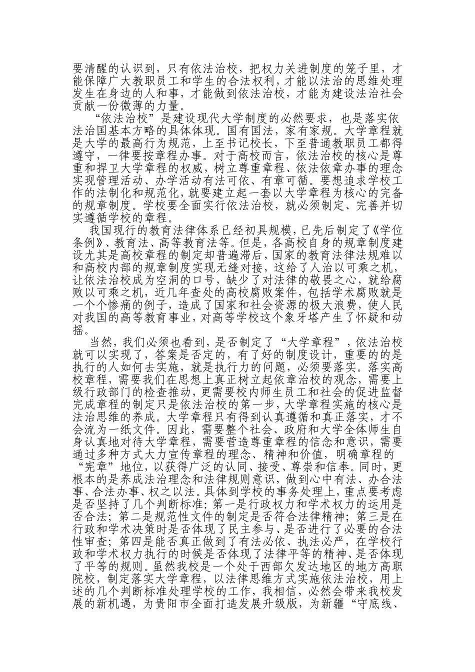 《新疆轻工职业技术学院章程》学习心得_第3页