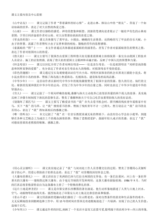 课文主要内容及中心思想 