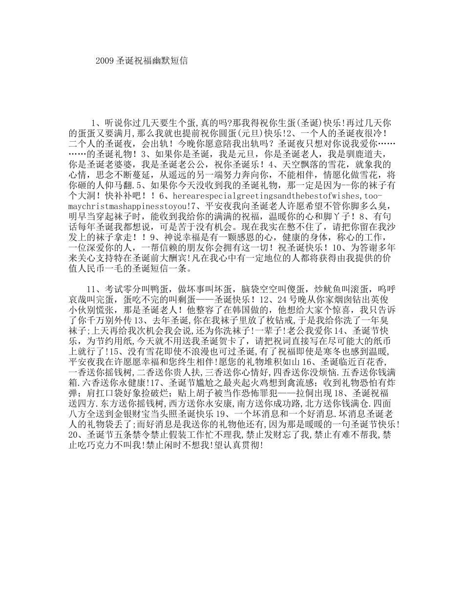 2009圣诞祝福幽默短信_第1页