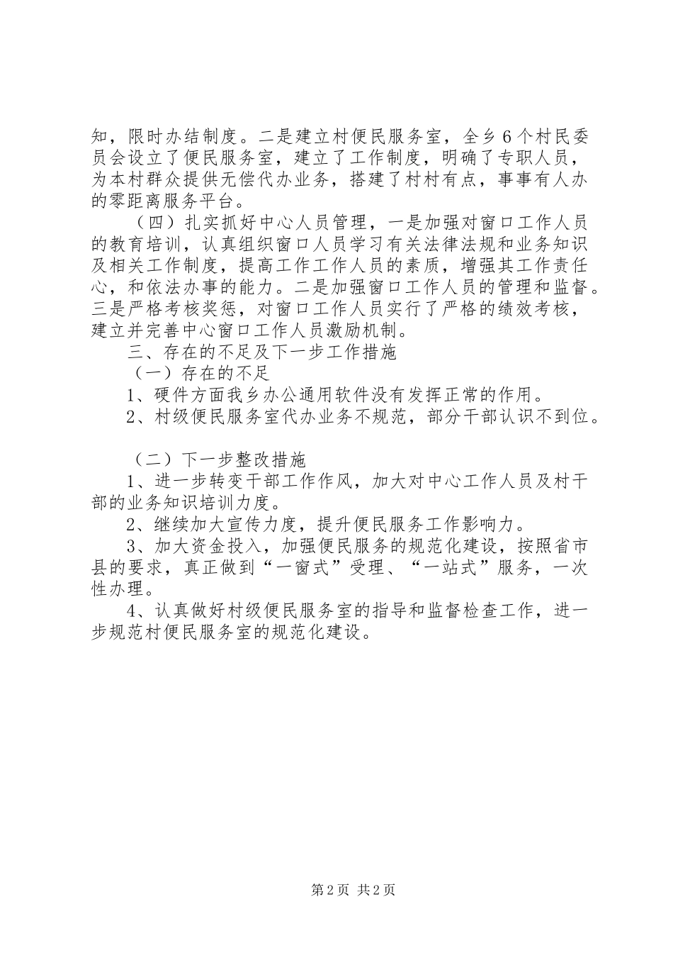 便民服务体系规范化建设工作汇报_第2页