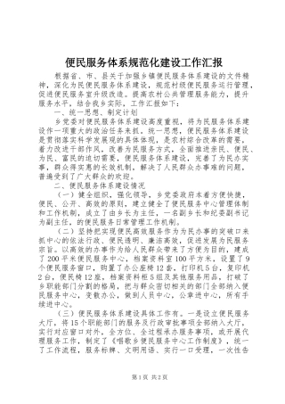 便民服务体系规范化建设工作汇报
