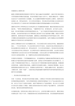 肯德基的五力模型分析 