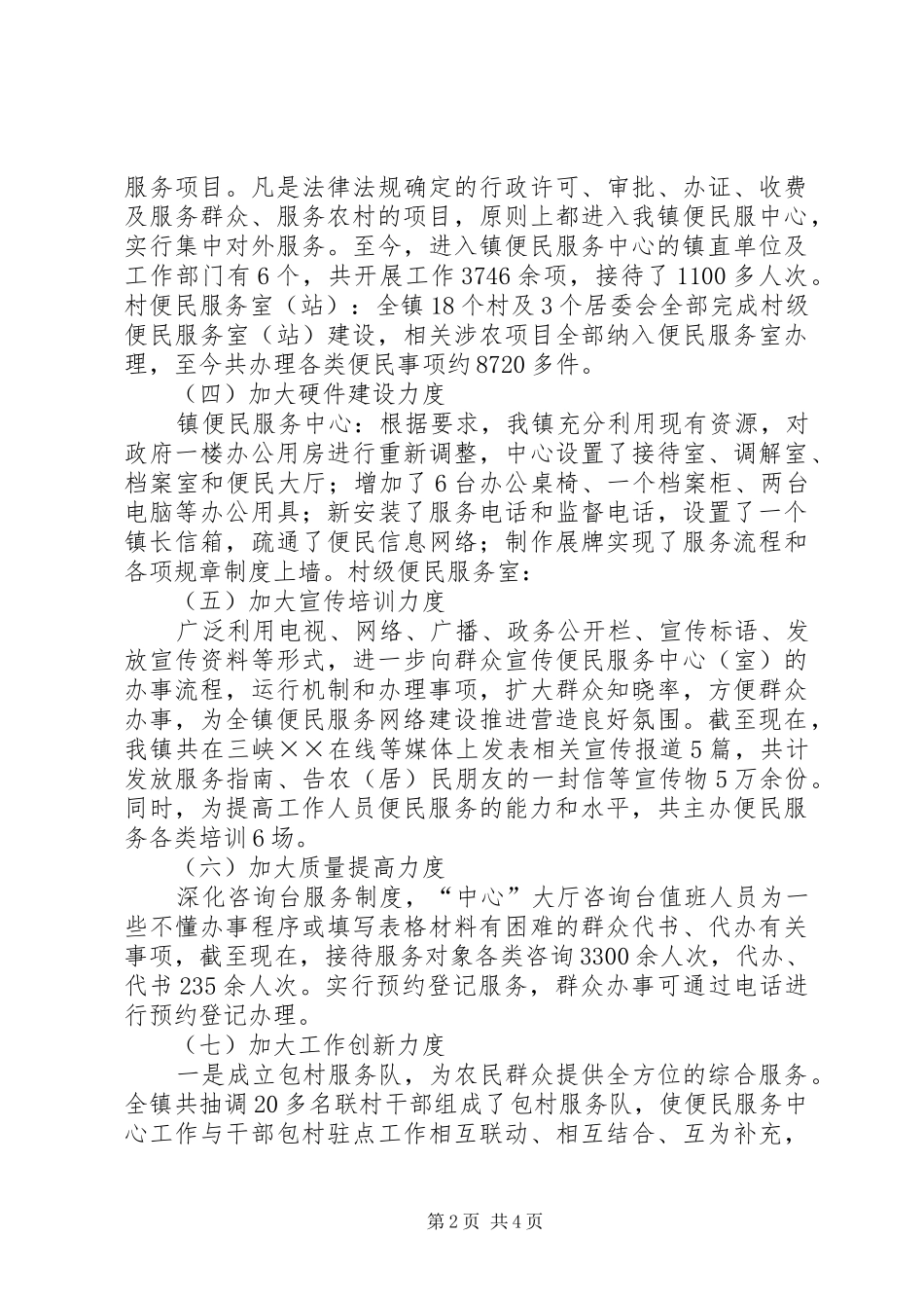 便民服务网络建设总结_第2页