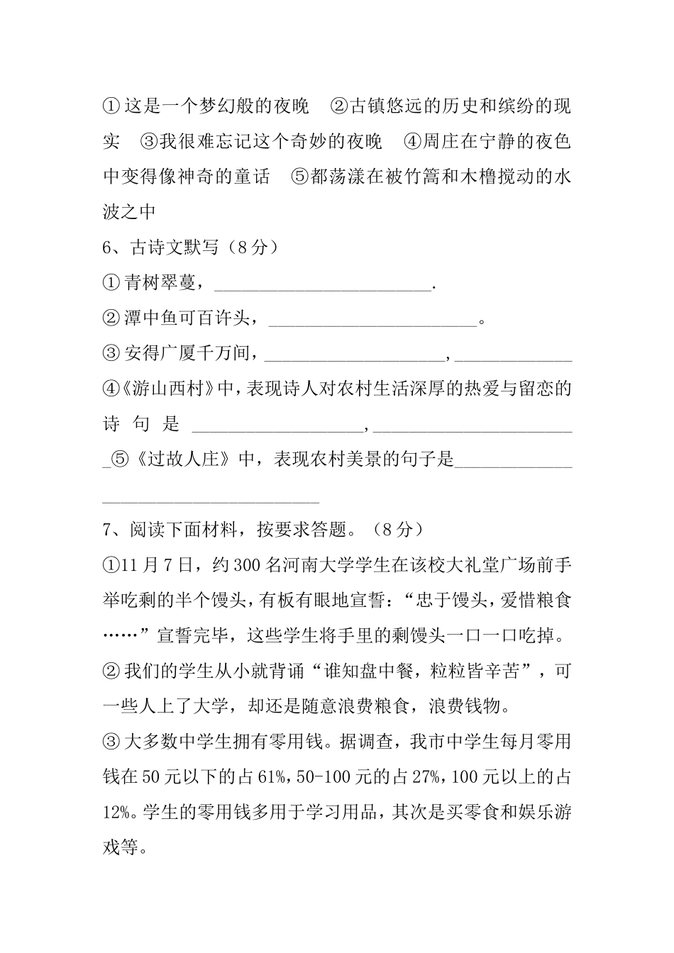 八年级上学期期中考试语文卷_第2页