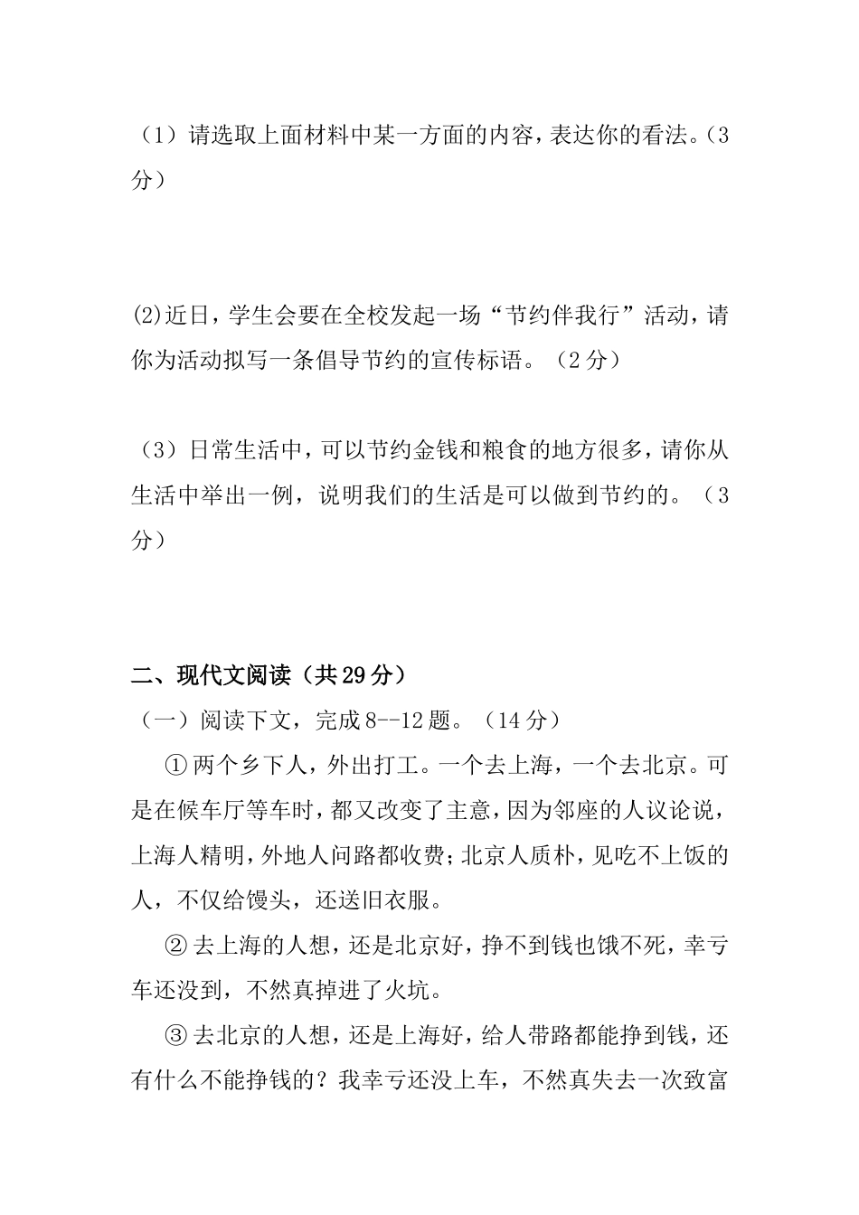 八年级上学期期中考试语文卷_第3页