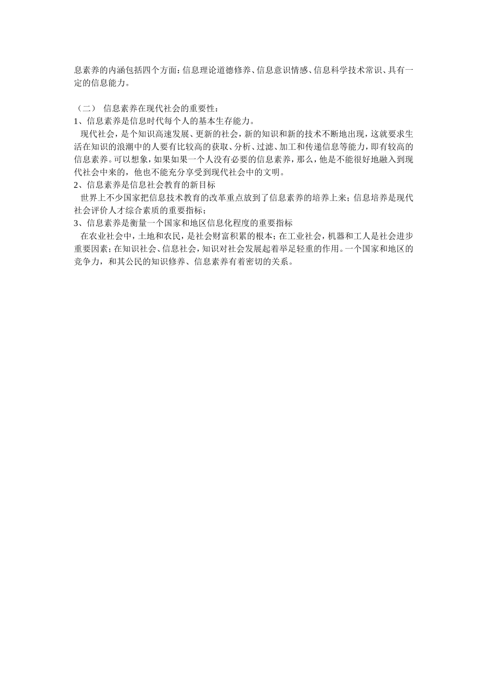 《信息技术的理论与方法》作业_第2页