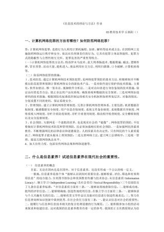 《信息技术的理论与方法》作业