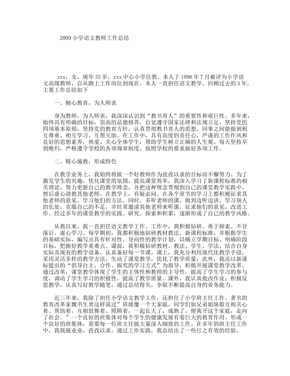 2009小学语文教师工作总结_第1页
