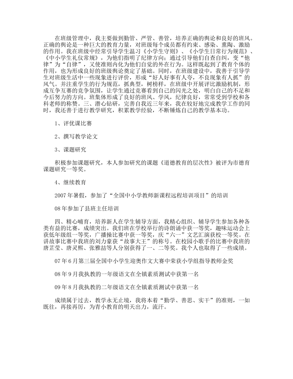 2009小学语文教师工作总结_第2页