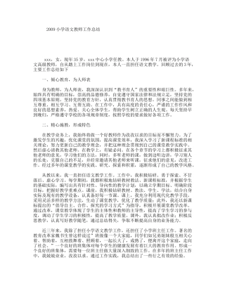 2009小学语文教师工作总结