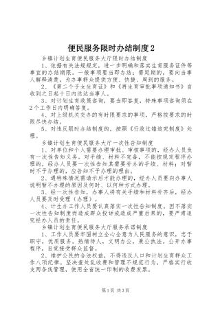 便民服务限时办结制度