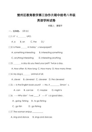 楚州区教育教学第三协作片期中统考八年级