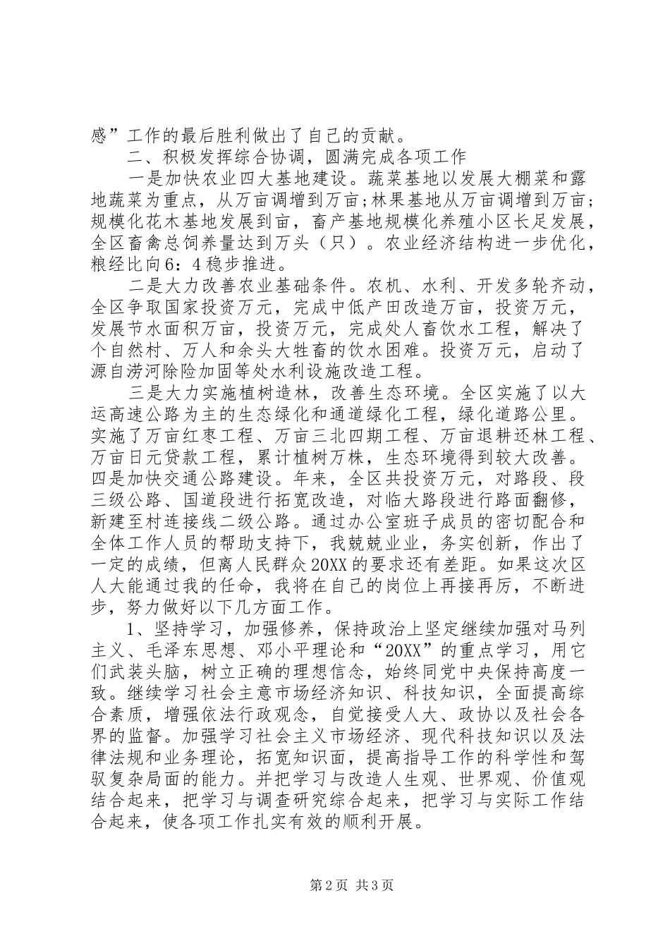 办公室主任就职演说稿_第2页