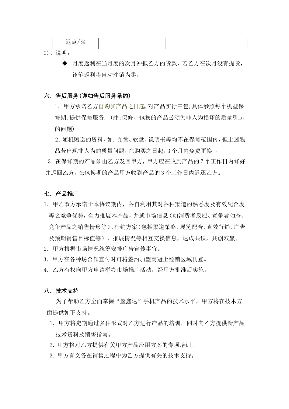 垦鑫达手机加盟店合作协议_第3页