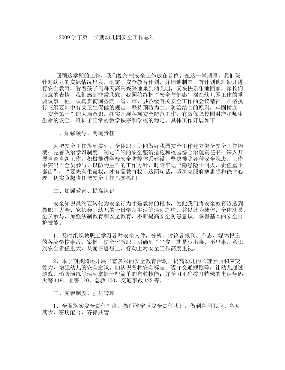 2009学年第一学期幼儿园安全工作总结_第1页