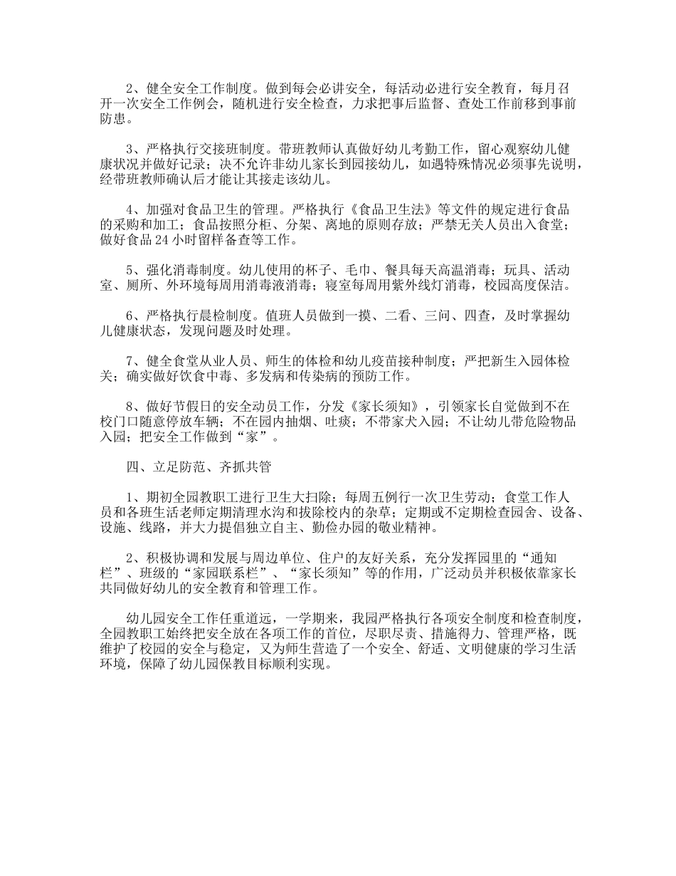 2009学年第一学期幼儿园安全工作总结_第2页