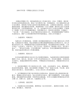 2009学年第一学期幼儿园安全工作总结