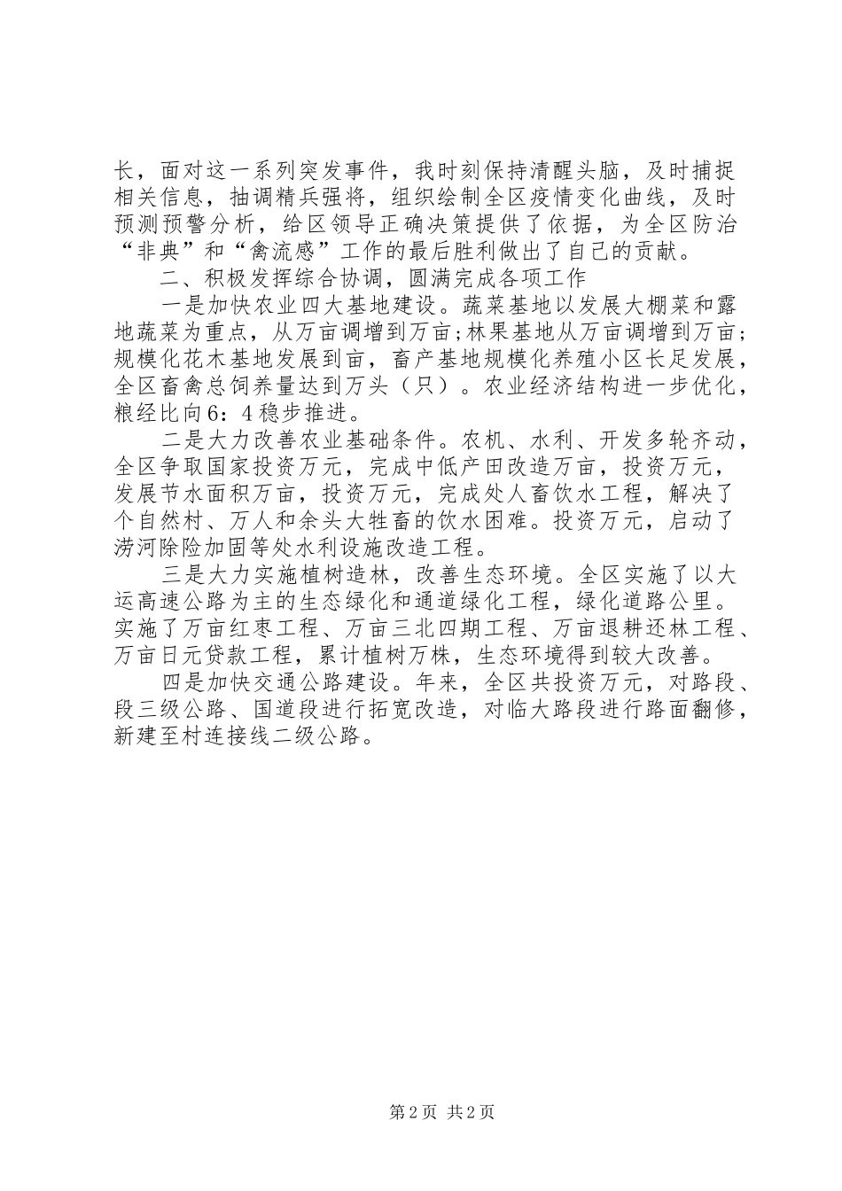 办公室主任就职演说稿范文_第2页