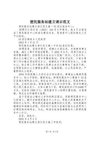 便民服务站建立请示范文