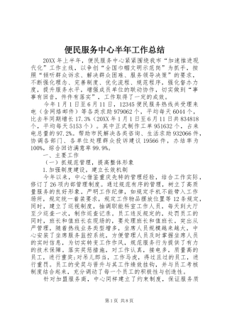 便民服务中心半年工作总结