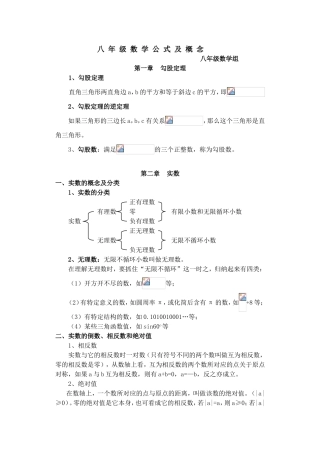 八年级数学公式及概念