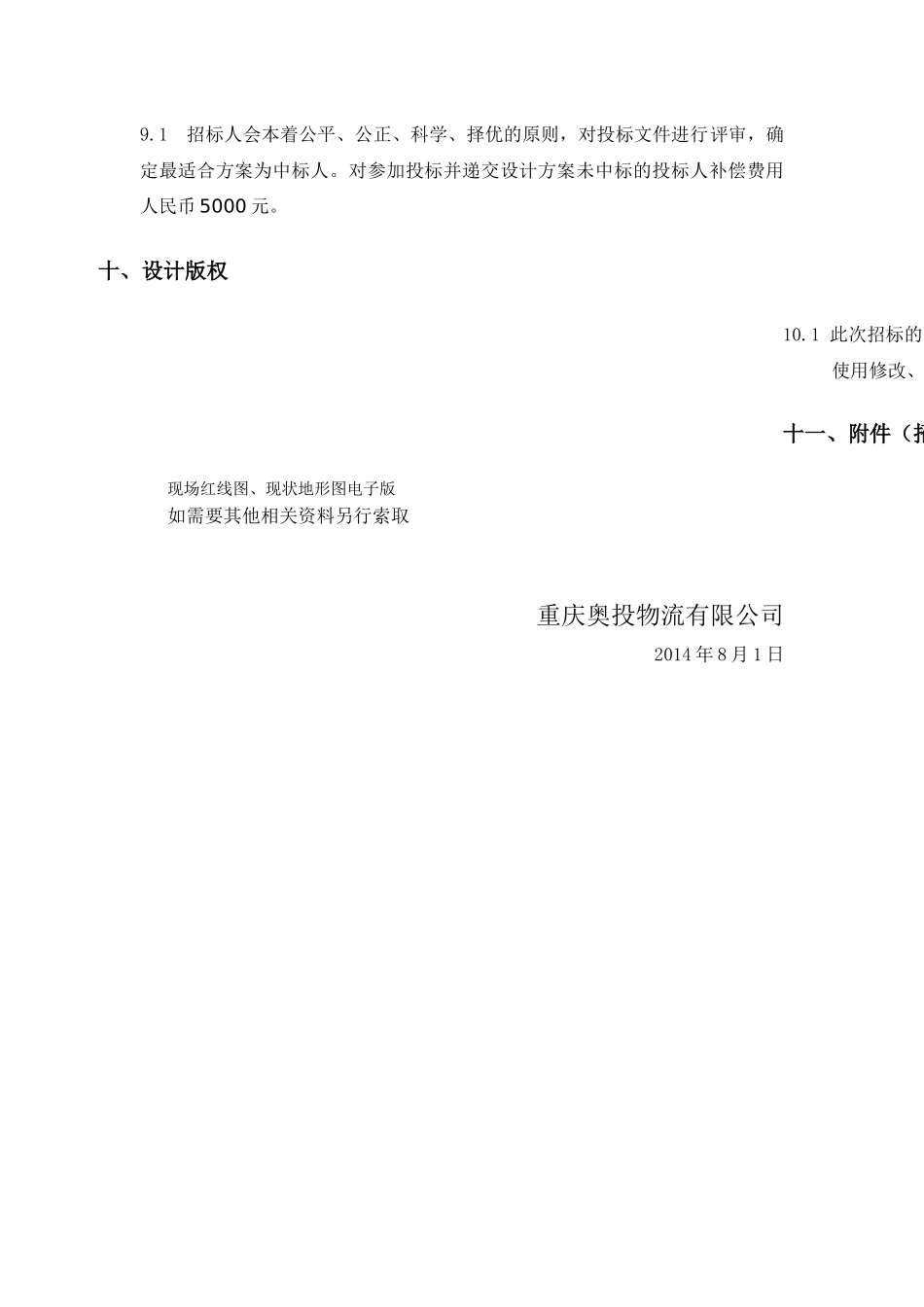 空港国际现代冷链物流园设计邀标函_第3页