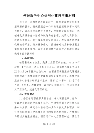 便民服务中心标准化建设申报材料