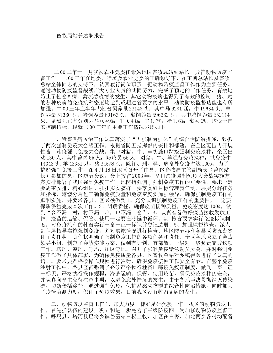 畜牧局站长述职报告_第1页