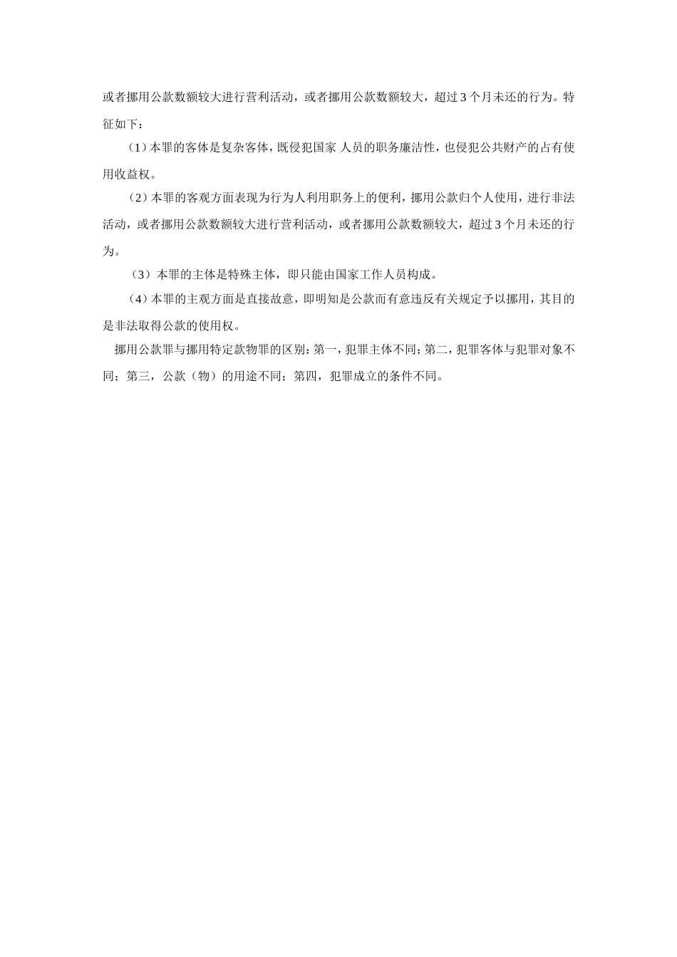 《刑法学》作业答案_第2页