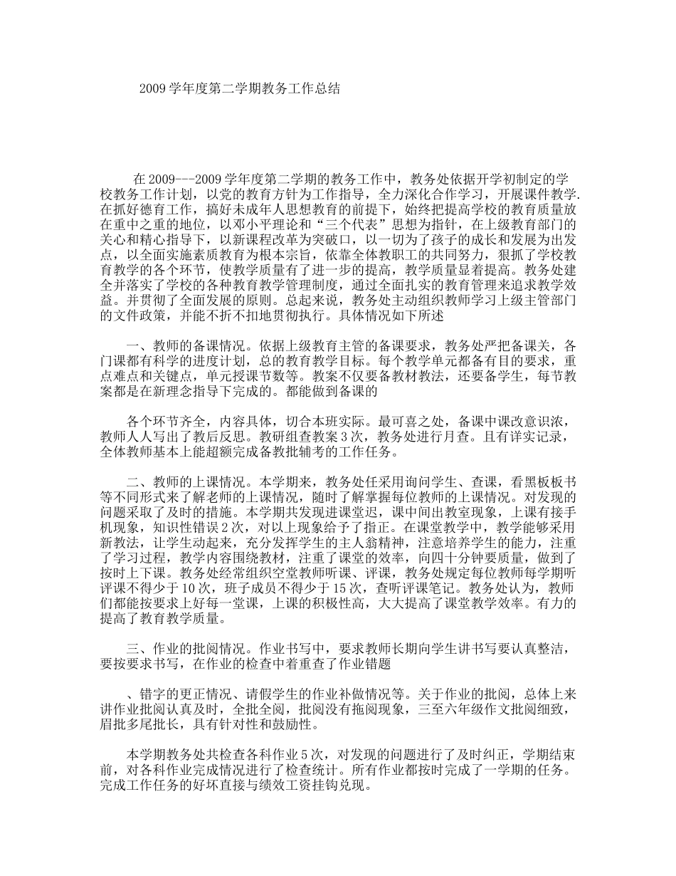 2009学年度第二学期教务工作总结_第1页