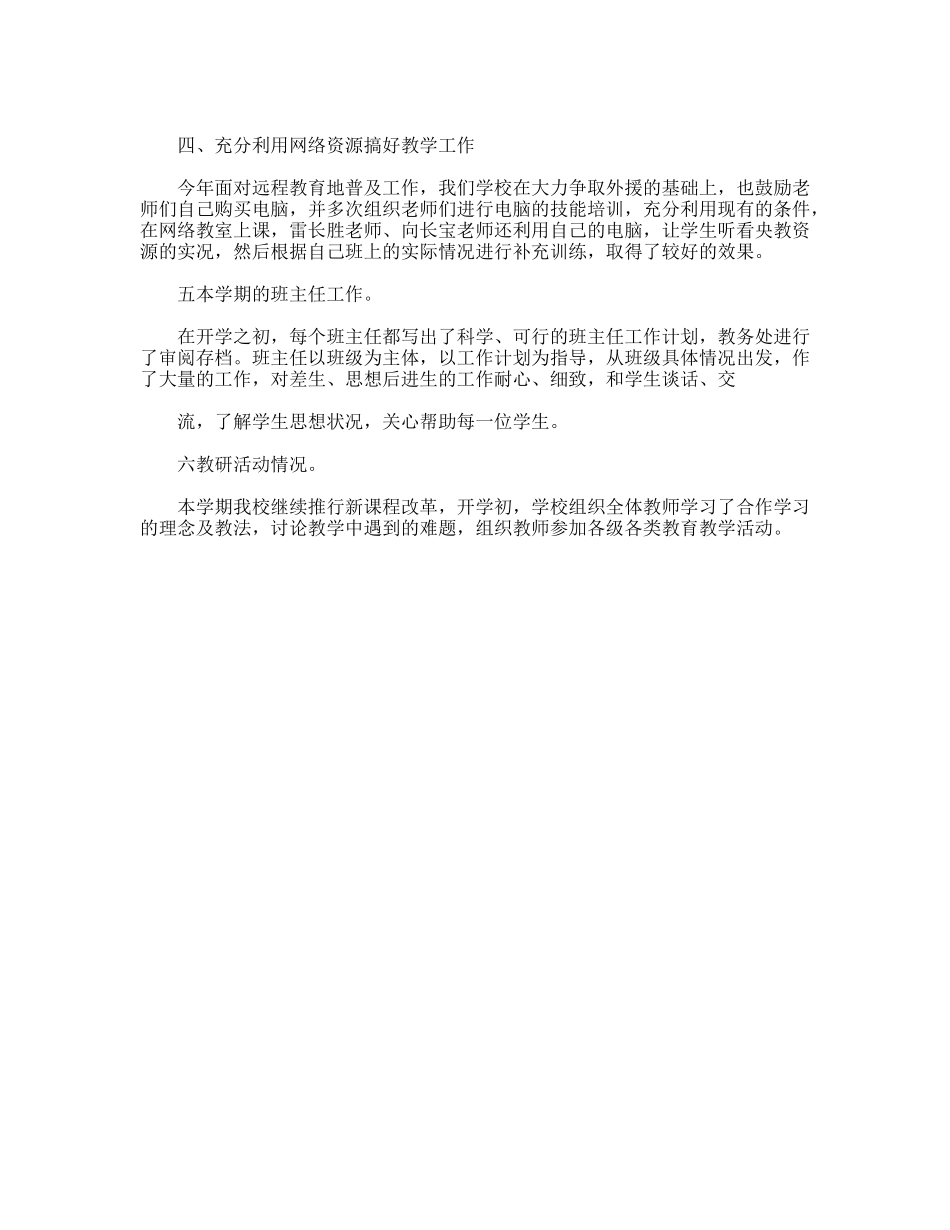 2009学年度第二学期教务工作总结_第2页