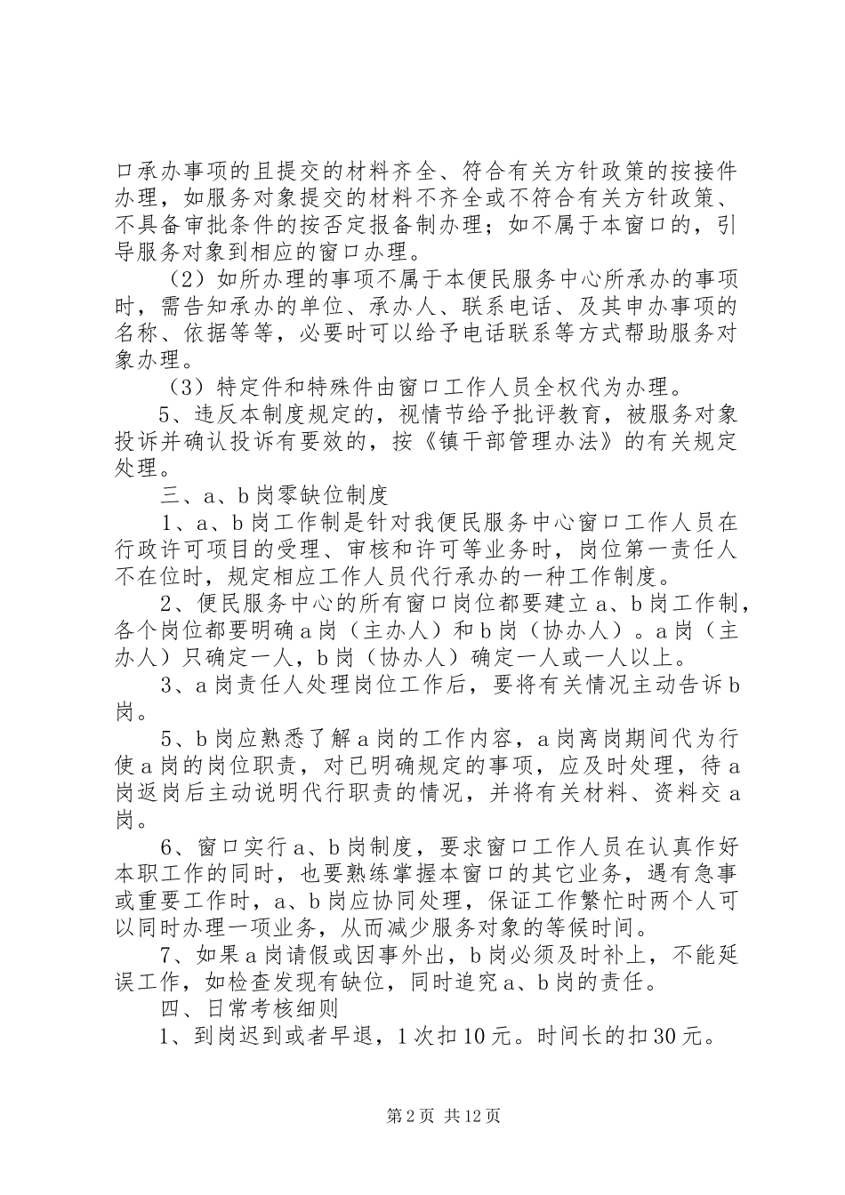 便民服务中心窗口工作人员日常管理办法_第2页