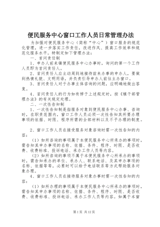便民服务中心窗口工作人员日常管理办法