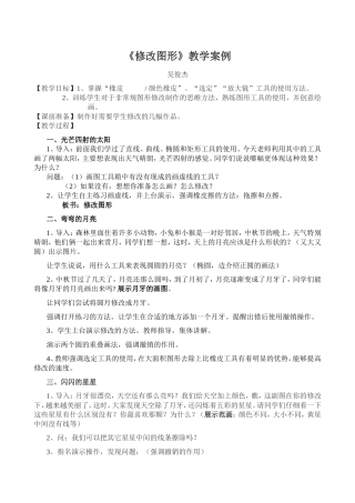 《修改图形》教学案例