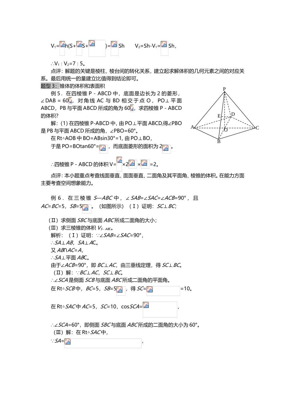 空间几何体的表面积和体积例题解析_第3页