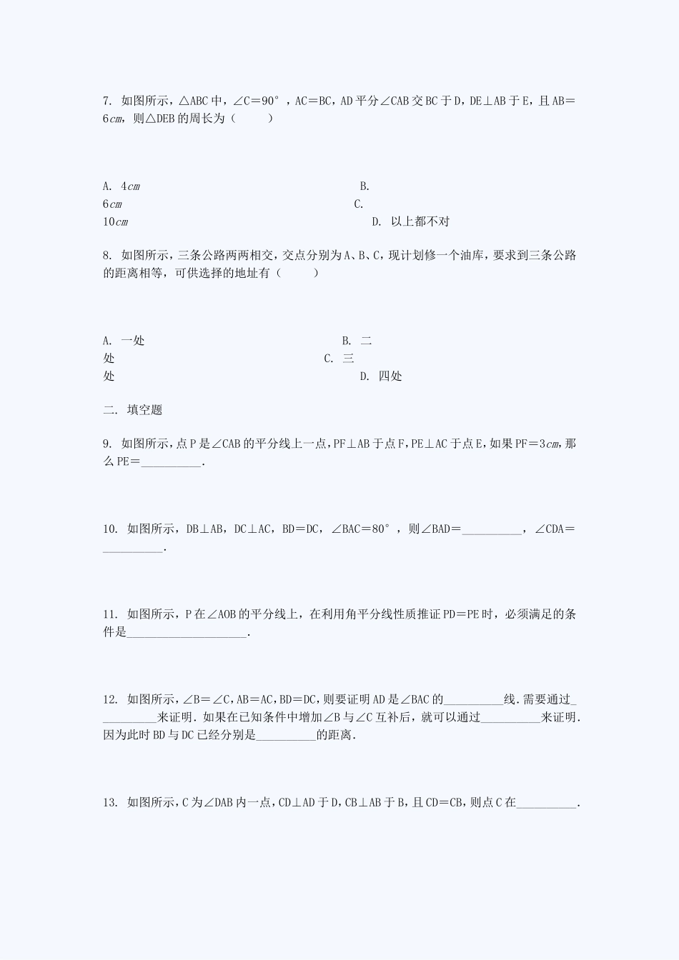 八年级数学同步练习题及答案：角的平分线的性质_第2页