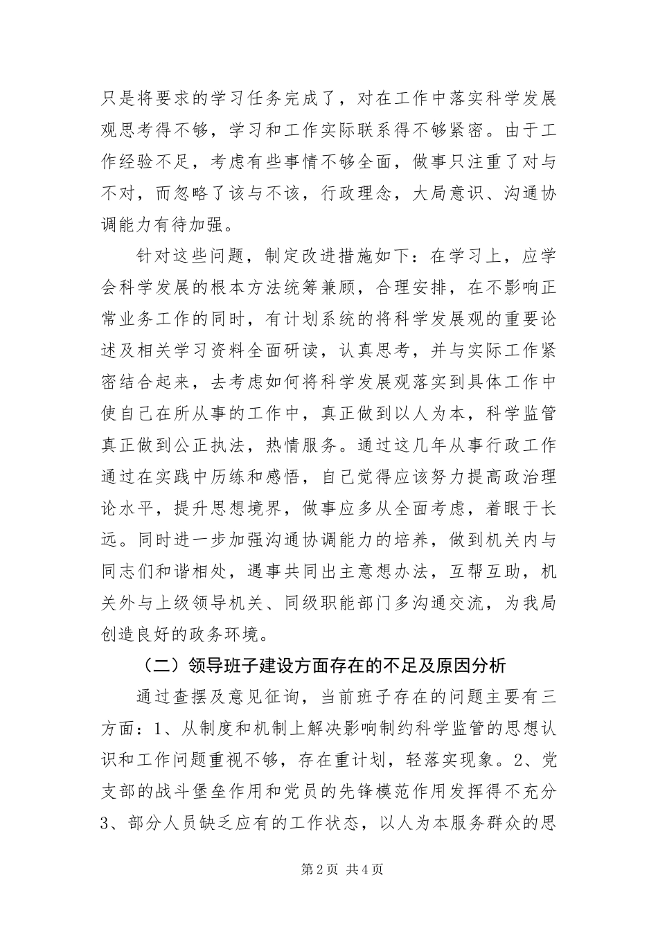 办公室主任科学发展观的讲话提纲_第2页