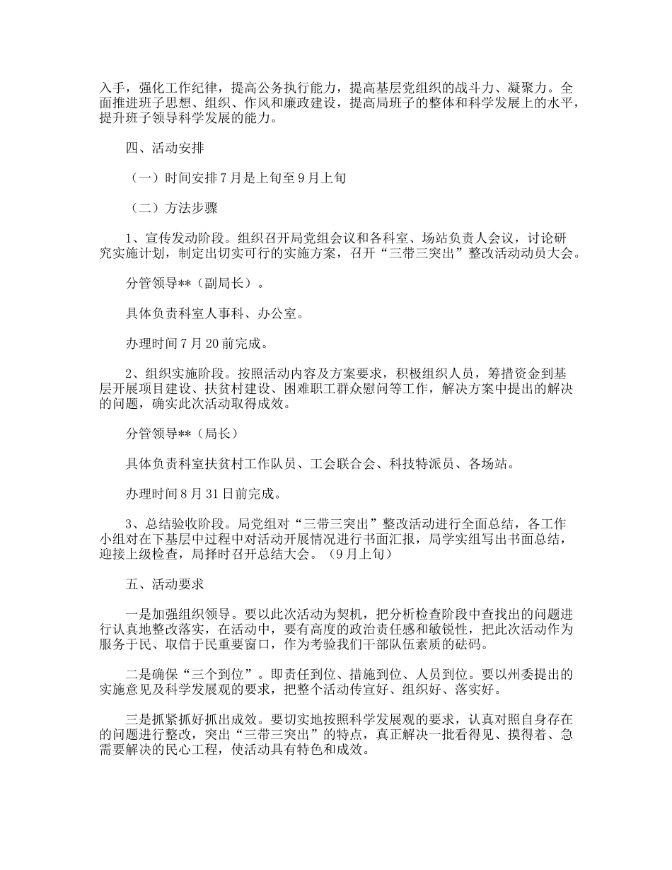 畜牧水产局“三带三突出”整改行动实施方案_第2页