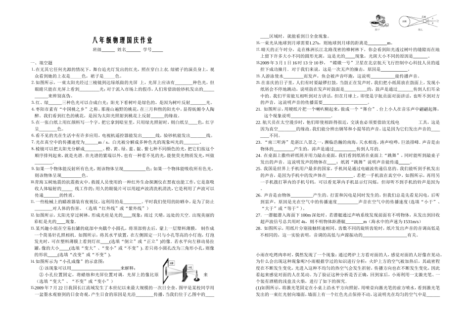 八年级物理国庆作业_第1页