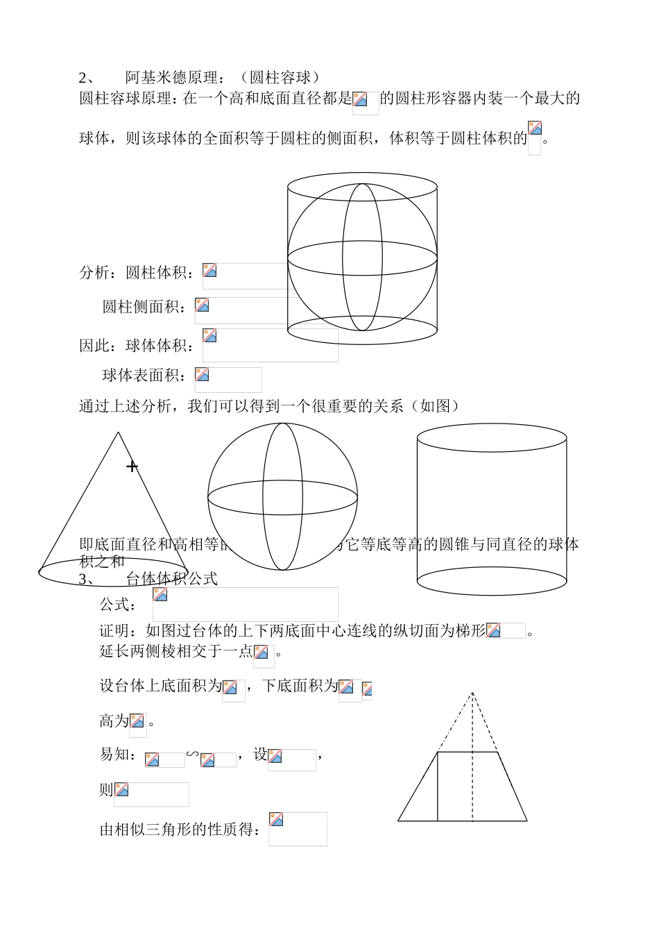 空间几何体的表面积与体积公式大全_第2页