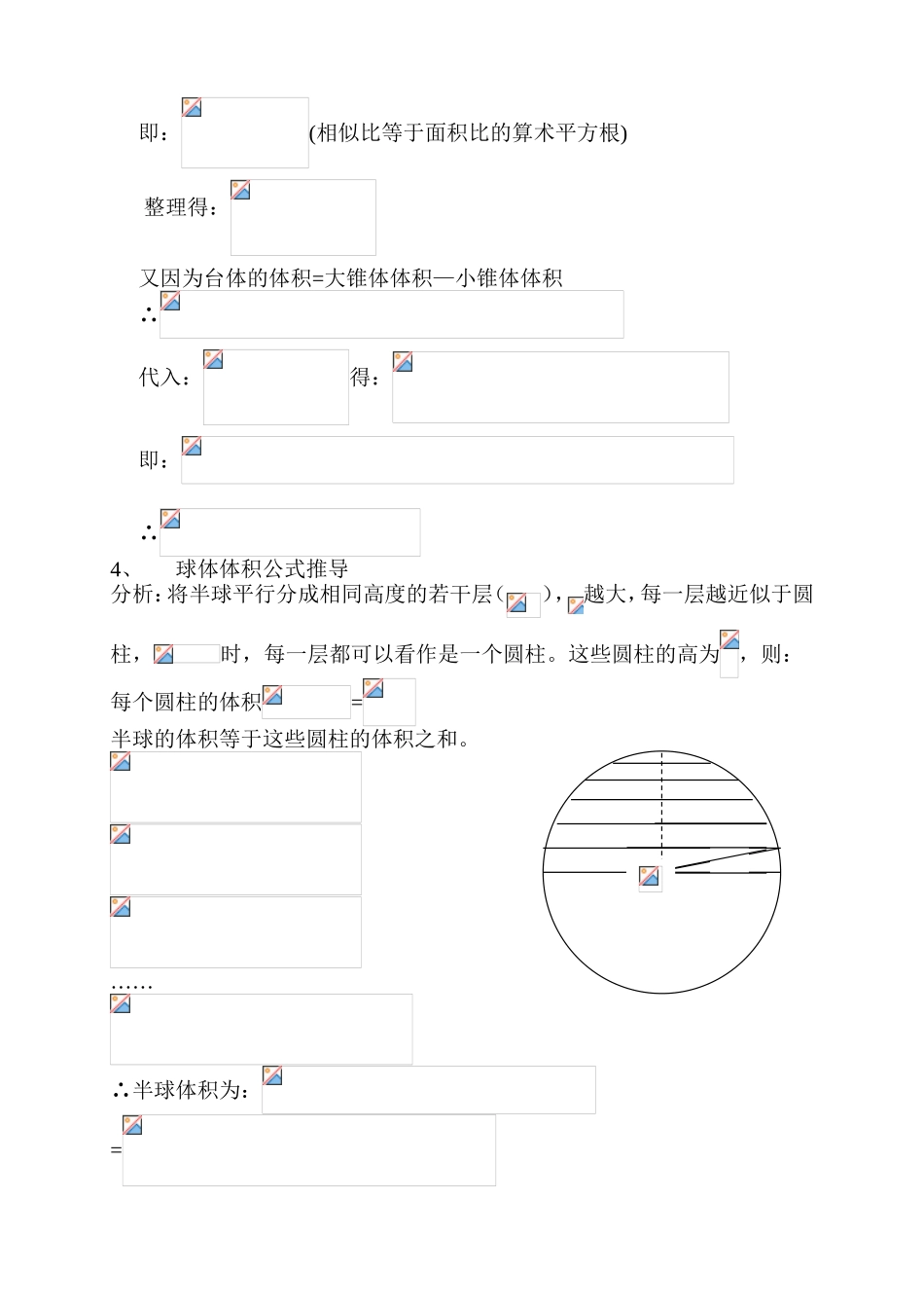 空间几何体的表面积与体积公式大全_第3页