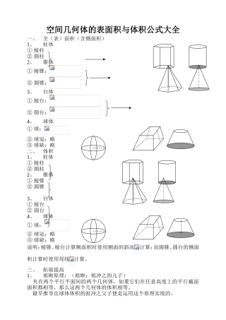 空间几何体的表面积与体积公式大全