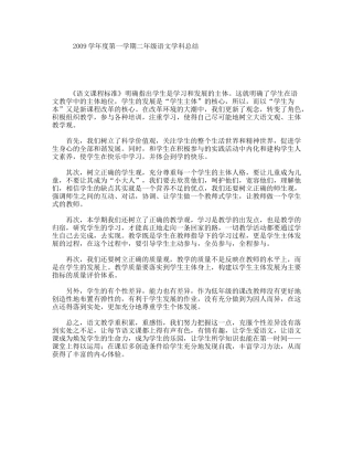2009学年度第一学期二年级语文学科总结