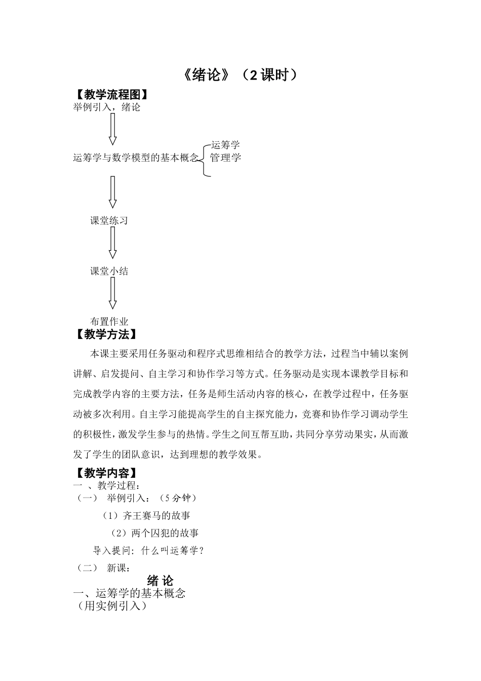 《绪论》（2课时）_第2页