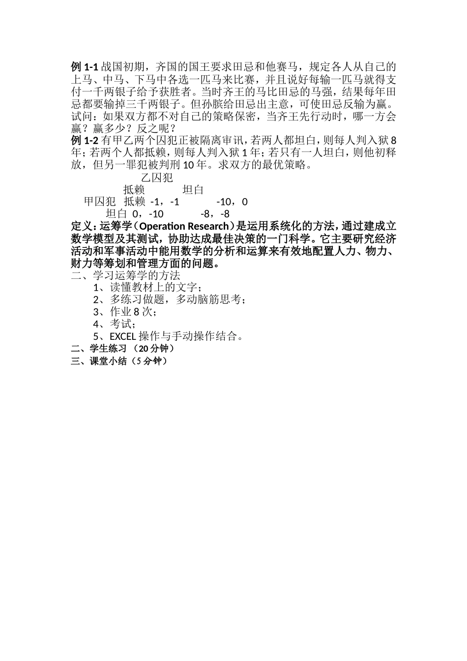 《绪论》（2课时）_第3页