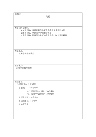 《绪论》（2课时）