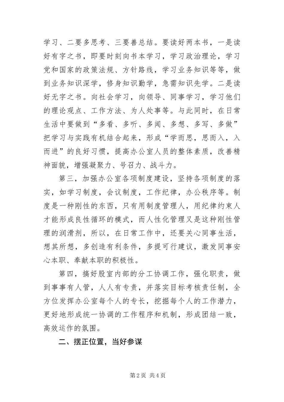 办公室主任科学发展观演讲稿_第2页