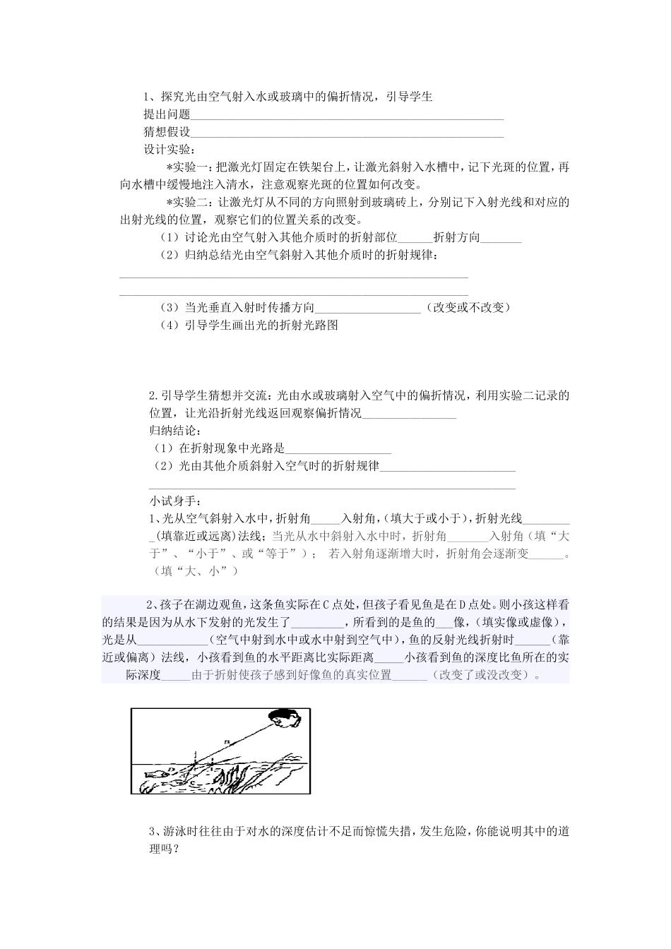 八年级物理人教版上册第二章光现象_第2页